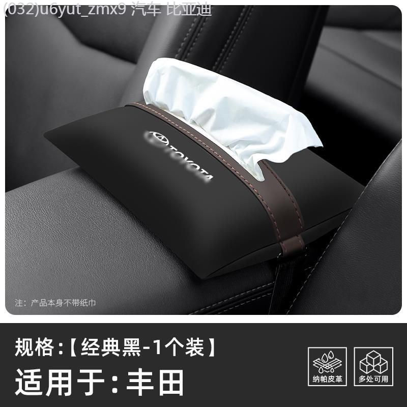 【Toyota bZ4X 2025】 เหมาะสำหรับ Toyota BZ4X Platinum BZ3 กล่องกระดาษทิชชูรถยนต์กล่องที่วางแขนในรถยนต