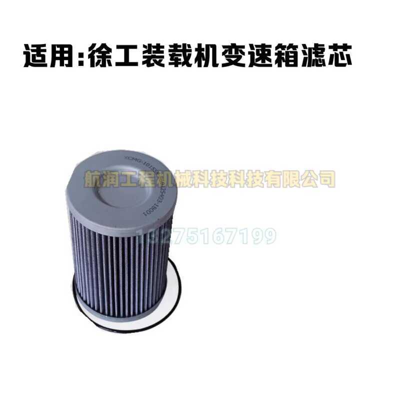 Xu Gong Loader 50G/5KN/50GN/5KV องค์ประกอบตัวกรองเกียร์860125403ZL40.3.2C