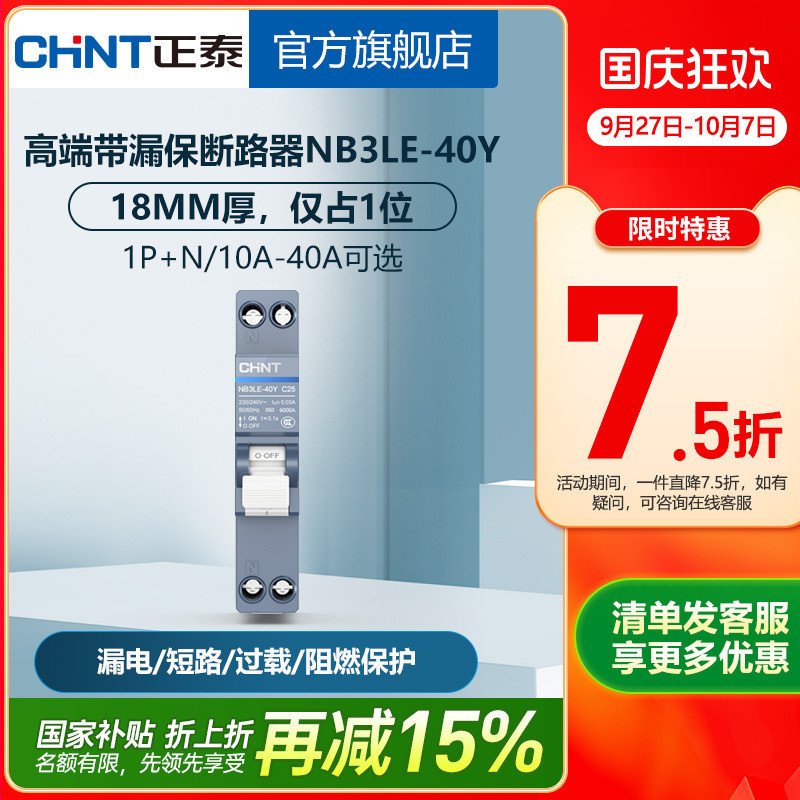 Zhengtai ป้องกันการรั่วไหล NB3LE-40Y 1P+N Occupy 1 ตําแหน่ง 18 มม. การป้องกันการรั่วไหล อื่นๆ