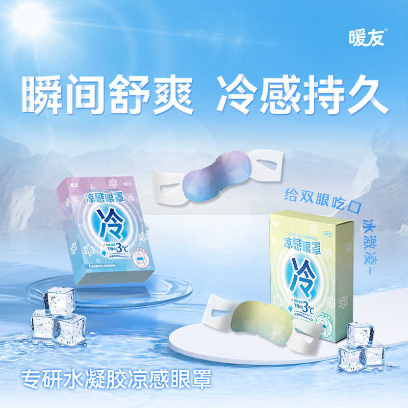 Cold Pack Eye Mask ทิ้ง Sleep Ice Pack Shading Eye Mask Cool Cool Feeling Soothing Eye Patch Cool Fe