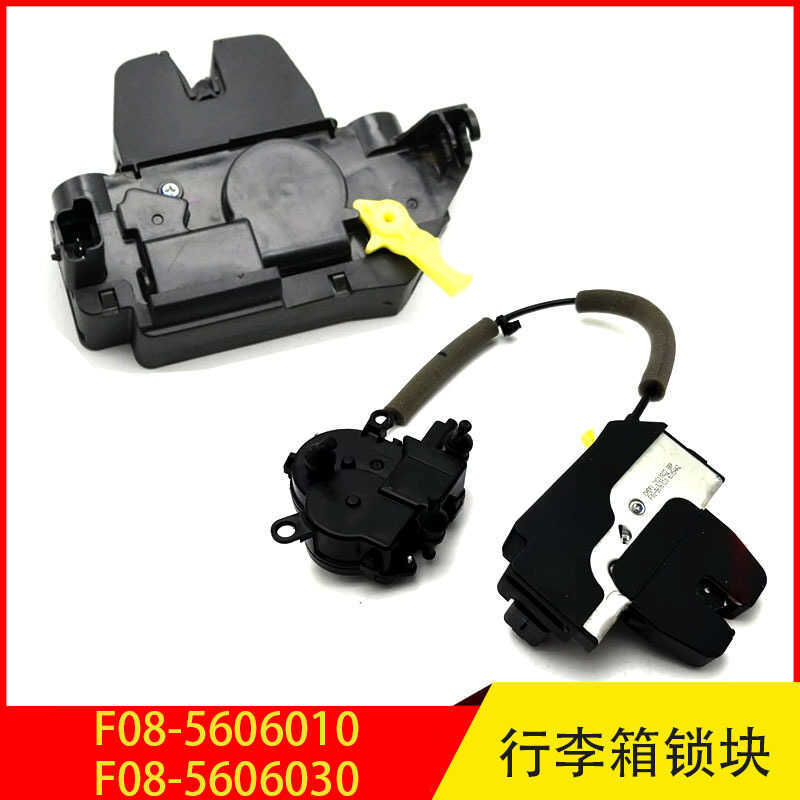 F08-5606010 F08-5606030 เหมาะสําหรับ Chery Jetway ประตูหลังประกอบล็อคดูดซับตัวเอง