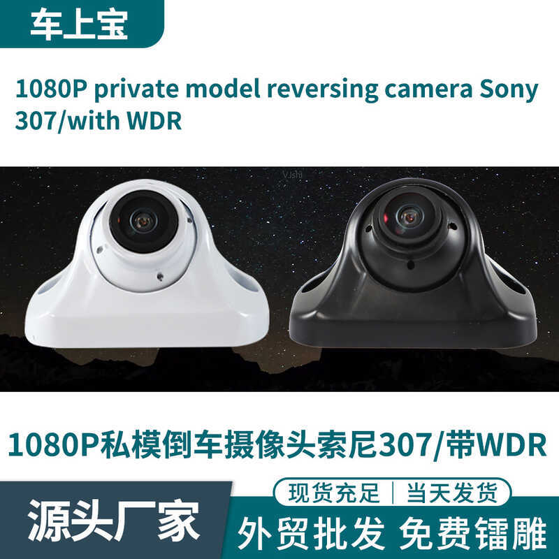 Sony 307 HD Night Vision กล้องถอยหลัง 150 องศาพร้อม WDR กล้องติดรถยนต์รุ่นส่วนตัวปรับมุมได้