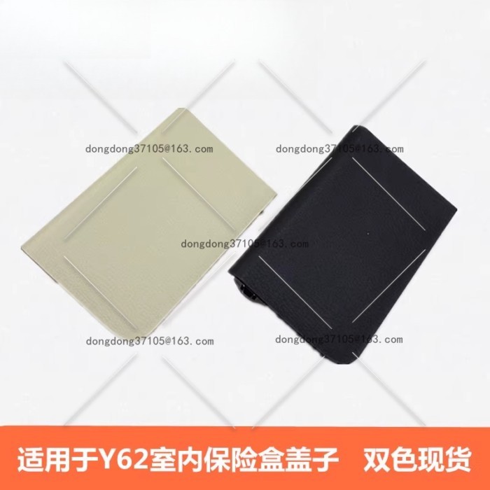 Suitable for Tule Y62 indoor fuse box cover fuse box cover fuse box cover black/beige free shipping