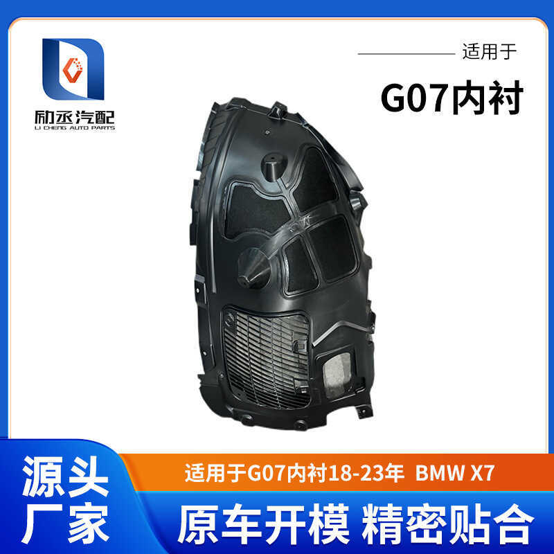 เหมาะสําหรับ BMW Fender Lining/G07 Lining 18-23 BMW X7