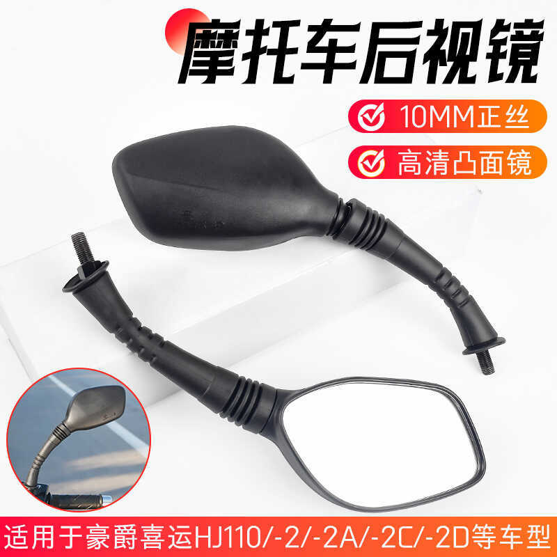 Happy HJ110-2/2A/2C/2D กระจกมองหลังกระจกนูนกระจกมองหลังปรับให้เข้ากับ Haojue Beam รถจักรยานยนต์