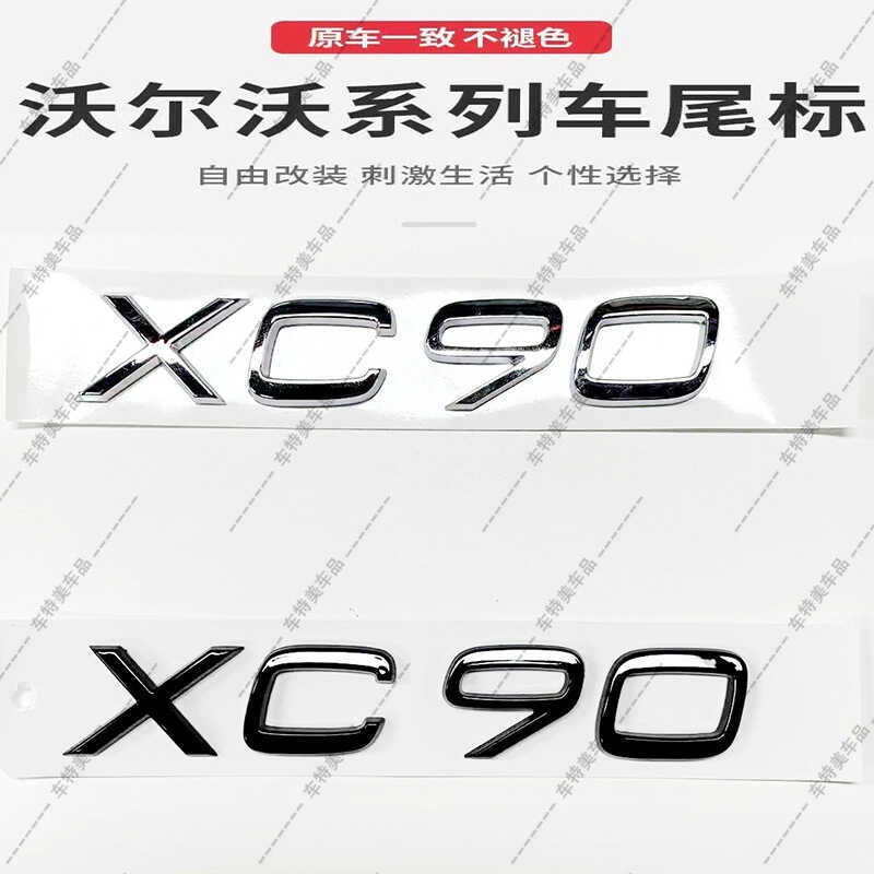 เหมาะสําหรับ Volvo XC90 โลโก้รถท้ายรถดัดแปลง XC40 Volvo XC60 โลโก้ Displacement S80L โลโก้ดัดแปลง