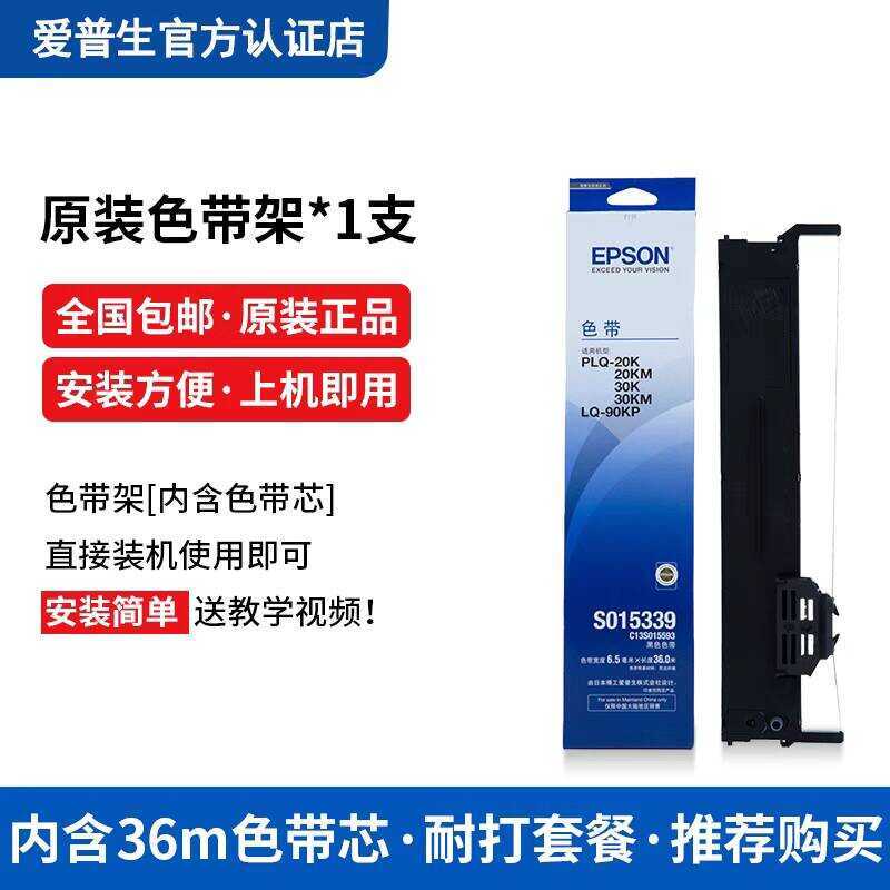 Original Epson PLQ-20K Ribbon Holder PLQ30K PLQ20KM 50KMK 35K Ribbon Core Ribbon Frame