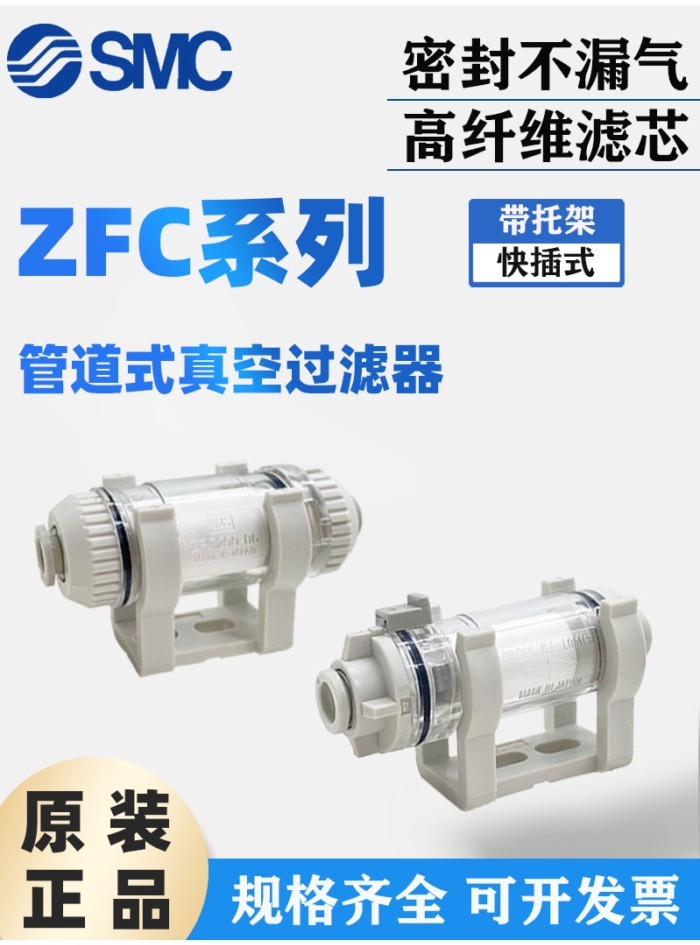 SMC ตัวกรองสูญญากาศ ZFC100/200-04B/06B/08B ตัวกรองแบบกดลบ ZFC53/54/74/75/76