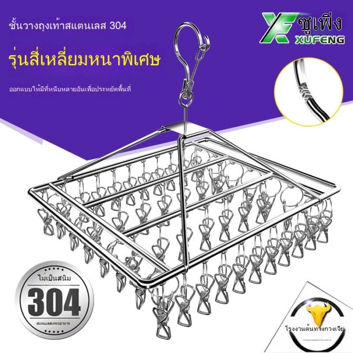 ราวตากผ้าสแตนเลส 304 คลิปกันลม สําหรับถุงเท้าและกางเกง