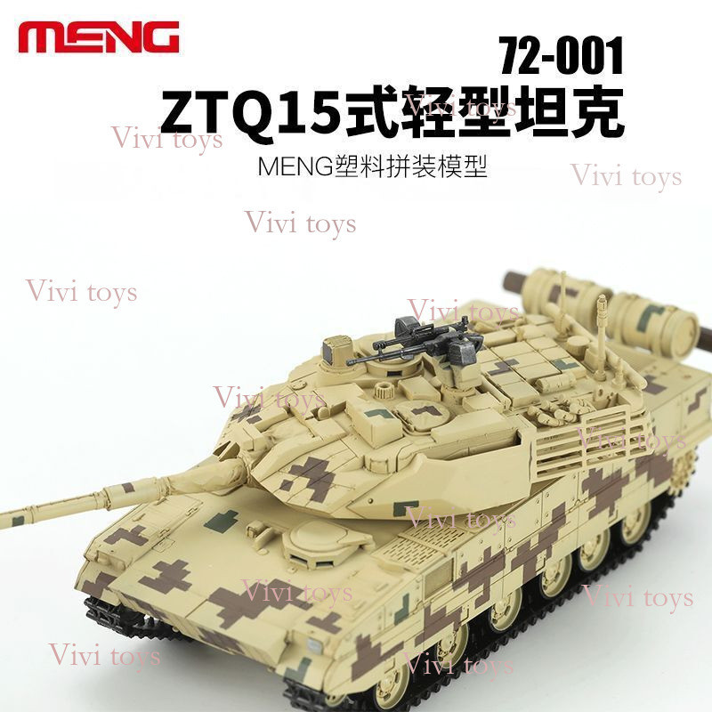 {{{ของเล่นโทนี่}} เม้ง ทหารประกอบถัง 72-001 1/72 จีน ZTQ15 ประเภทถังไฟ 360401