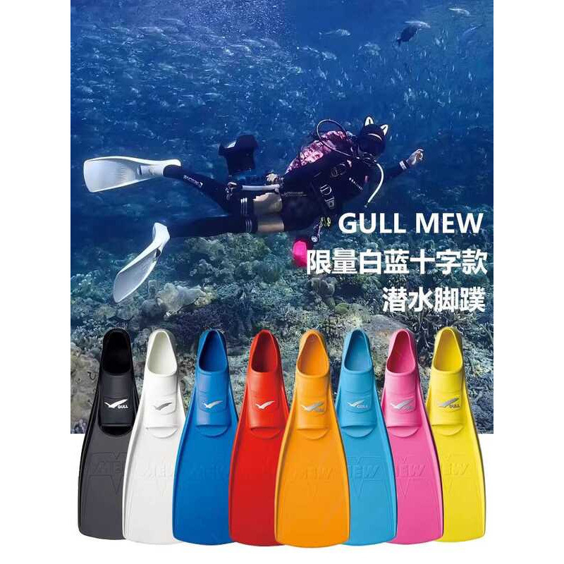รองพื้นแผ่นFIN GULL Mew Hard จากญี่ปุ่น สีขาวและสีฟ้า ใช้สำหรับดําน้ําลึกลงไปดูปะการัง