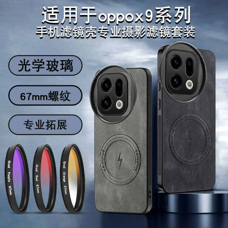 เหมาะสําหรับ X9pro Mobile Phone Filter Magnetic Case SLR Photography Set opp X9 ND Filter cpl Polari