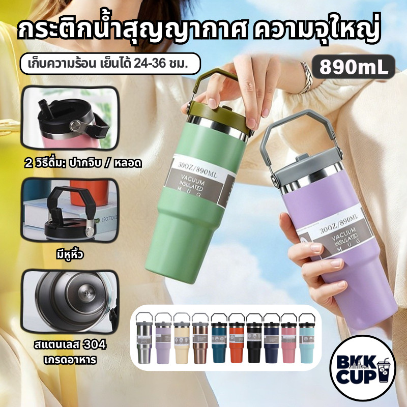 BKK CUP | 900mL กระติกน้ำสแตนเลส มีหูหิ้ว+หลอด เก็บความเย็นได้ 36ชม. สำหรับบ้าน ที่ทำงาน และกลางแจ้ง