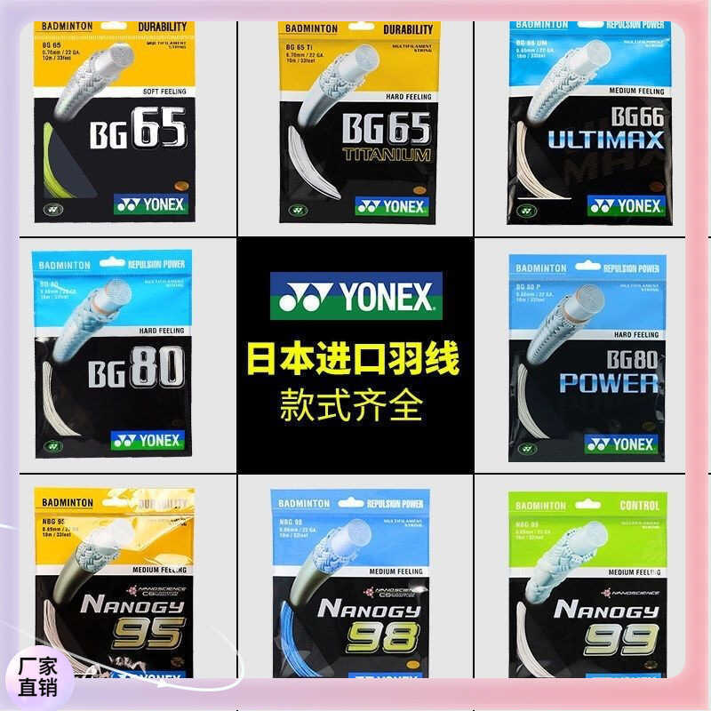 ▧BG65TI/BG95/BG80/BG65TI/BG80P/BG66UM/BGT สายแบดมินตันแร็กเก็ตสาย