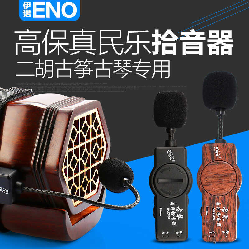 Ino Guzheng Pickup Erhu Dedicated Pickup Original Sound Pickup Performance Dedicated Guzheng Pickup