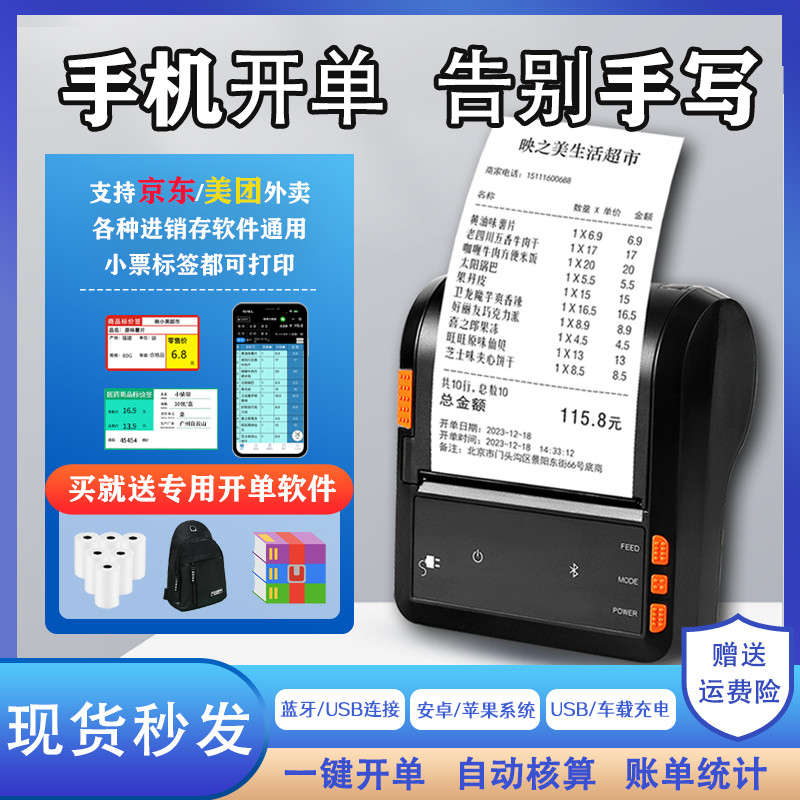 เครื่องพิมพ์ Takeaway Catering Stall Butler Wife แบบพกพา Fast รถขายตั๋วโทรศัพท์มือถือ 80 มม. จัดส่งค