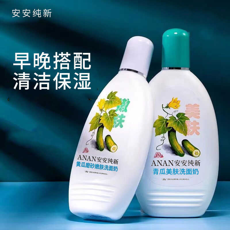 Anan Facial Cleanser แตงกวา Frosted Melon Papaya Pearl Facial Cleanser นักเรียนชายหญิงทําความสะอาดลึ