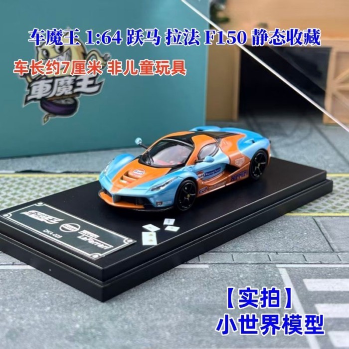 Ready Stock Car Demon King 1: 64 Ferrari LaFerrari LaFerrari F150 โมเดลรถอัลลอย