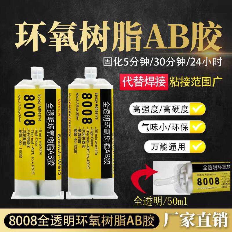 DP88AB กาว Strong AB กาวความแข็งแรงสูงโปร่งใสกาว AB อิเล็กทรอนิกส์ Original Fixing กาวพิเศษ