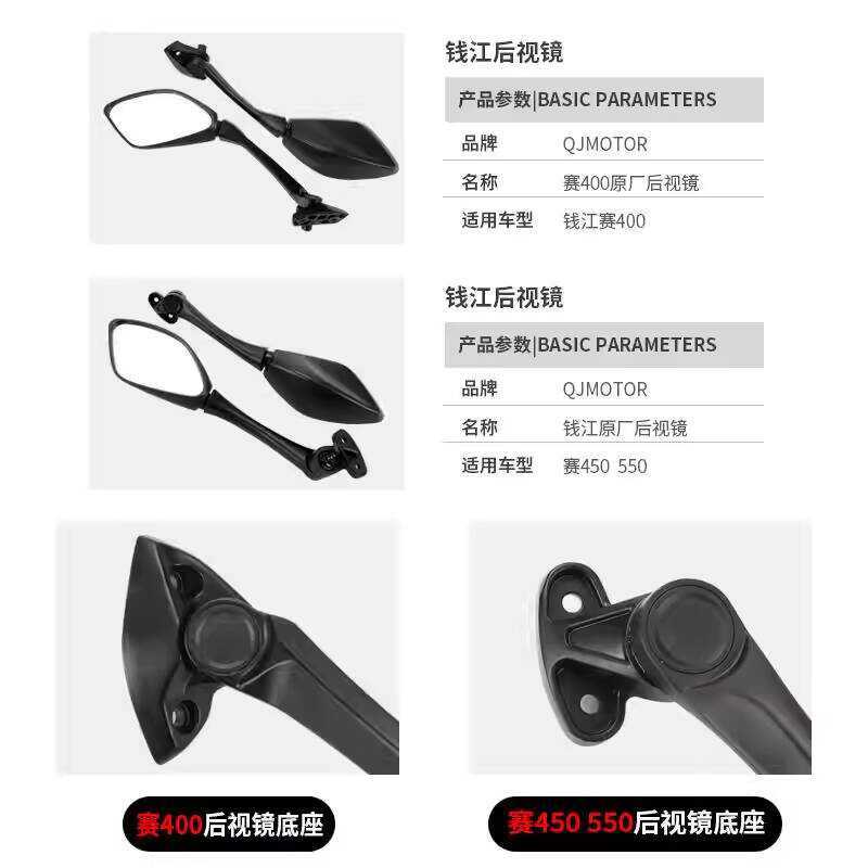 ต้นฉบับของแท้ Qianjiang การแข่งขันรถจักรยานยนต์ 4R QJ4GS-J 450 550 อุปกรณ์เสริมกระจกมองหลัง
