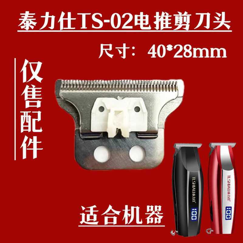 Talis TS-02 Hair Clipper Hair Clipper Blade Accessories