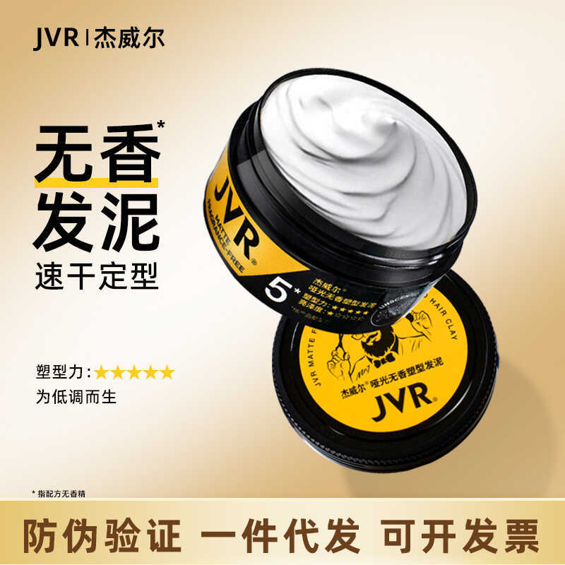 Jewell กลิ่นหอมฟรี Matte จัดแต่งทรงผม Hair Clay ธรรมชาติ Fluffy จัดแต่งทรงผม Hair Wax 0 สูตรน้ําหอมจ