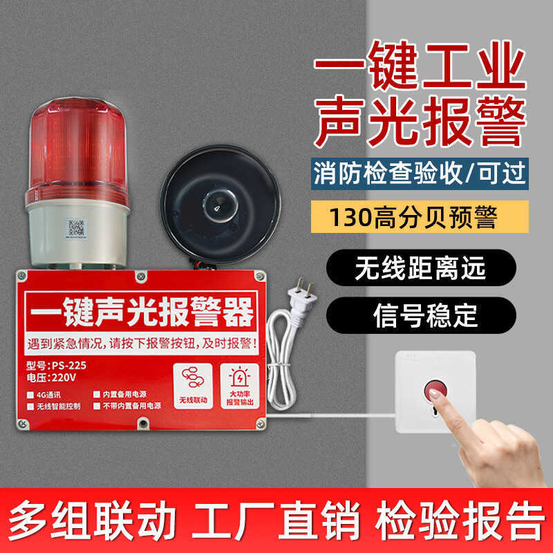 One-Button Sound Light Alarm Explosion-Proof Fire Fighting Fire Sound Light Alarm Light Sound Light 