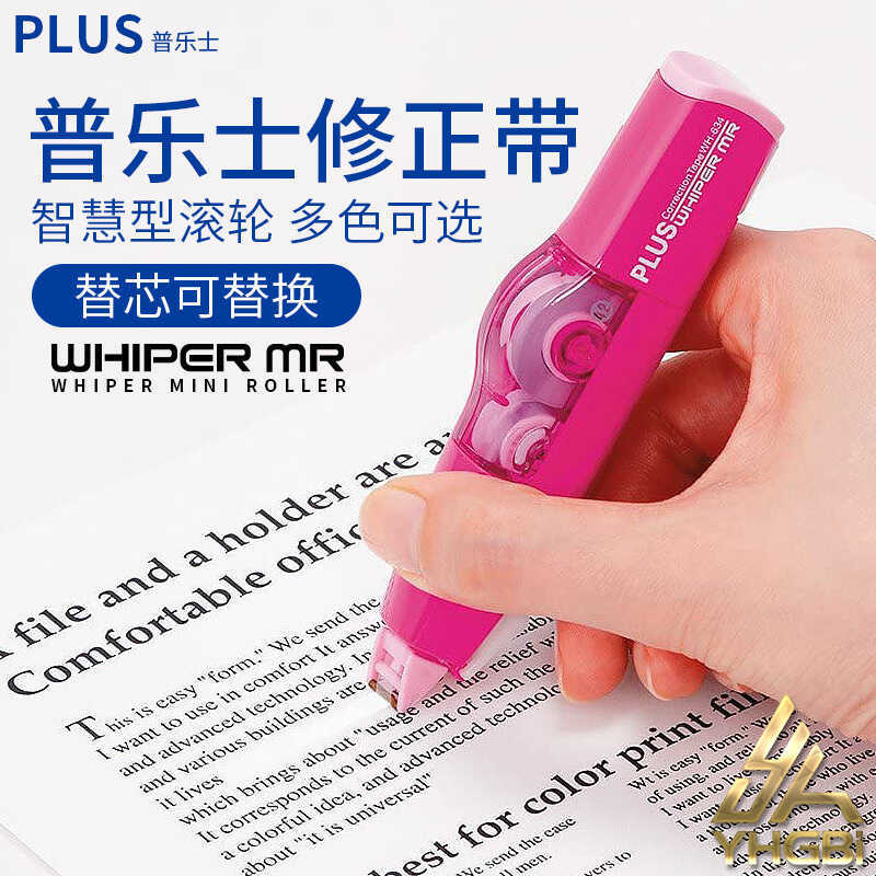 Yihang PLUS PLUS PLUS PLUS Correction เทปแก้ไขนักเรียนใช้ราคาไม่แพง Refill Creative Multifunctional
