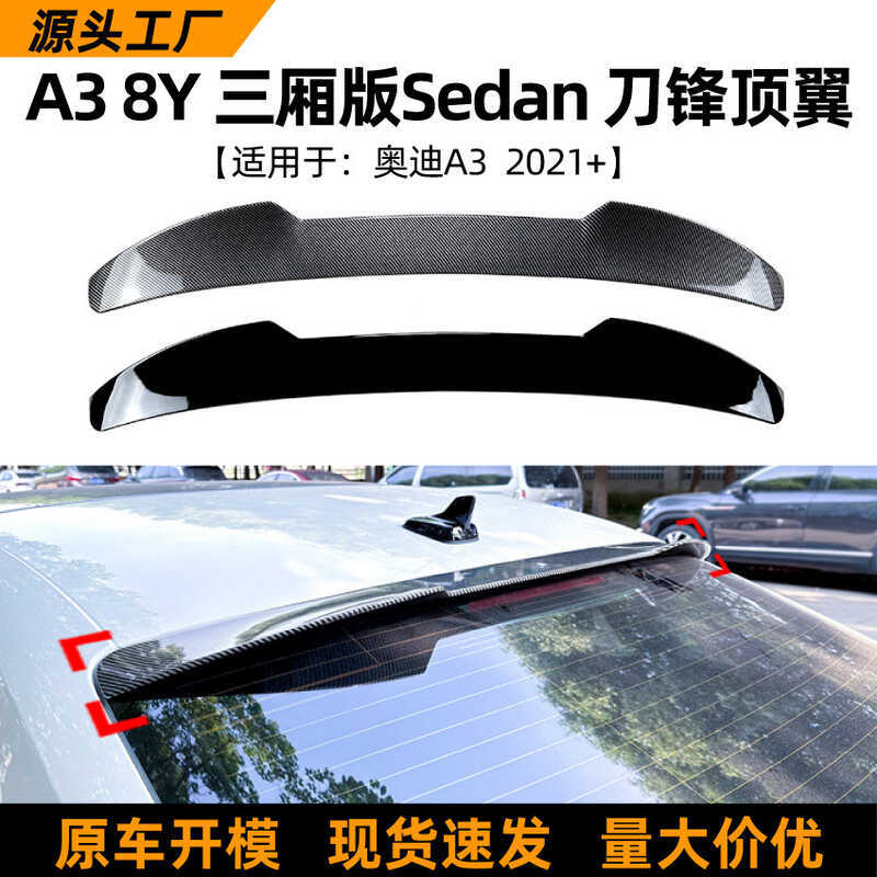 เหมาะสําหรับ Audi Audi Audi A3 8Y รุ่นสามช่อง 2021 + Top Wing Tail สปอยเลอร์การปรับเปลี่ยนภายนอกชิ้น