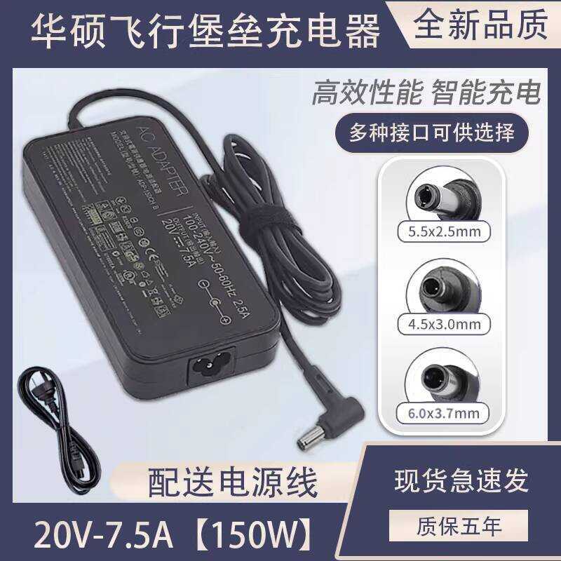 Asus Flight Fortress 7/8/9 FX86F/FX95D/FX95G ที่ชาร์จแล็ปท็อป 120W/150W