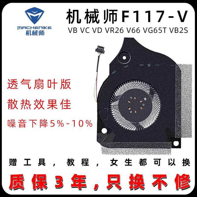 Original Mechanic F117-V VB VC VD VR26 V66 VG65T VB2S โน้ตบุ๊ค CPU Cooling พัดลมกราฟิก