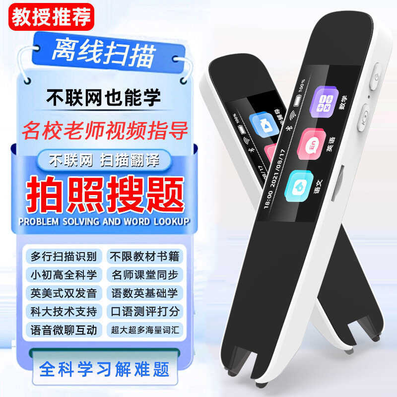 ปากกาอ่านหนังสืออัจฉริยะ Universal Early Education Offline Scanning พจนานุกรมแปลปากกาภาษาอังกฤษ High