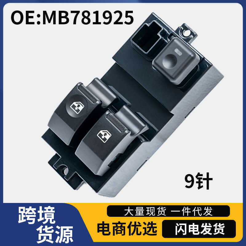 MB781925เหมาะสําหรับ 94-99 Pajello สวิตช์ยกกระจกหน้าต่าง สวิตช์กระจกรถยนต์