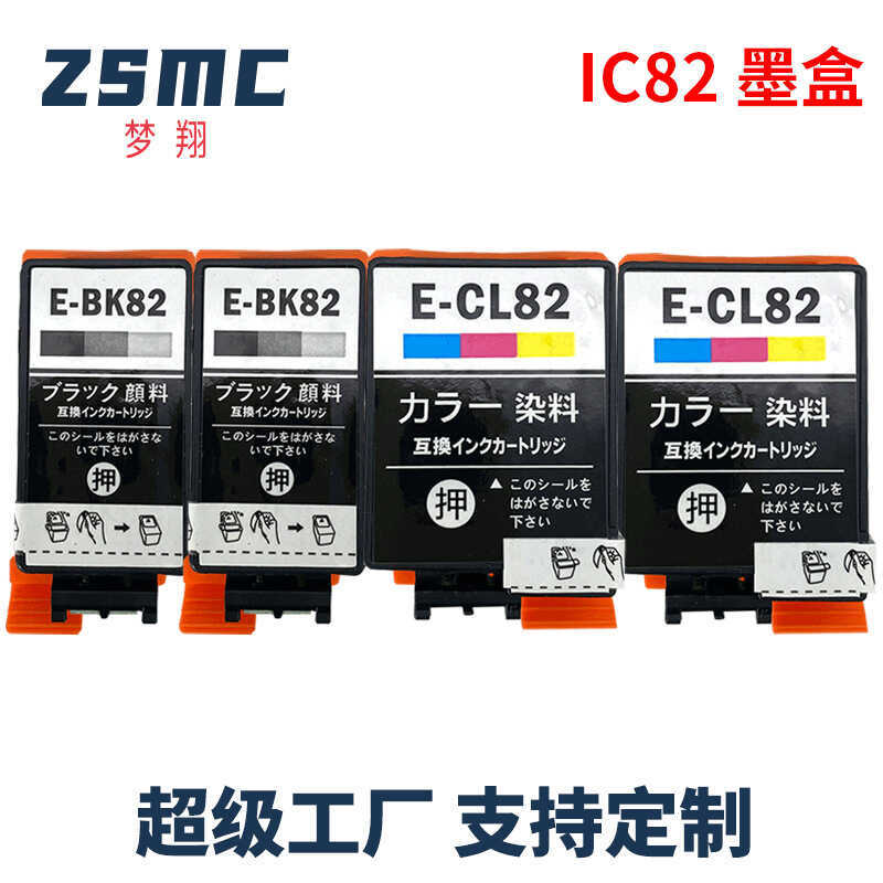 Mengxiang เหมาะสําหรับ EPSON EPSON ICBK82 ICCL82 ตลับหมึก PX-S05B S05W S06B เครื่องพิมพ์