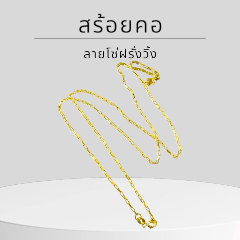 Keen jewelry สร้อยคอทองคำแท้ 9K อิตาลี ลายโซ่ฝรั่งวิ้ง 1.3 มิล มีใบรับประกัน