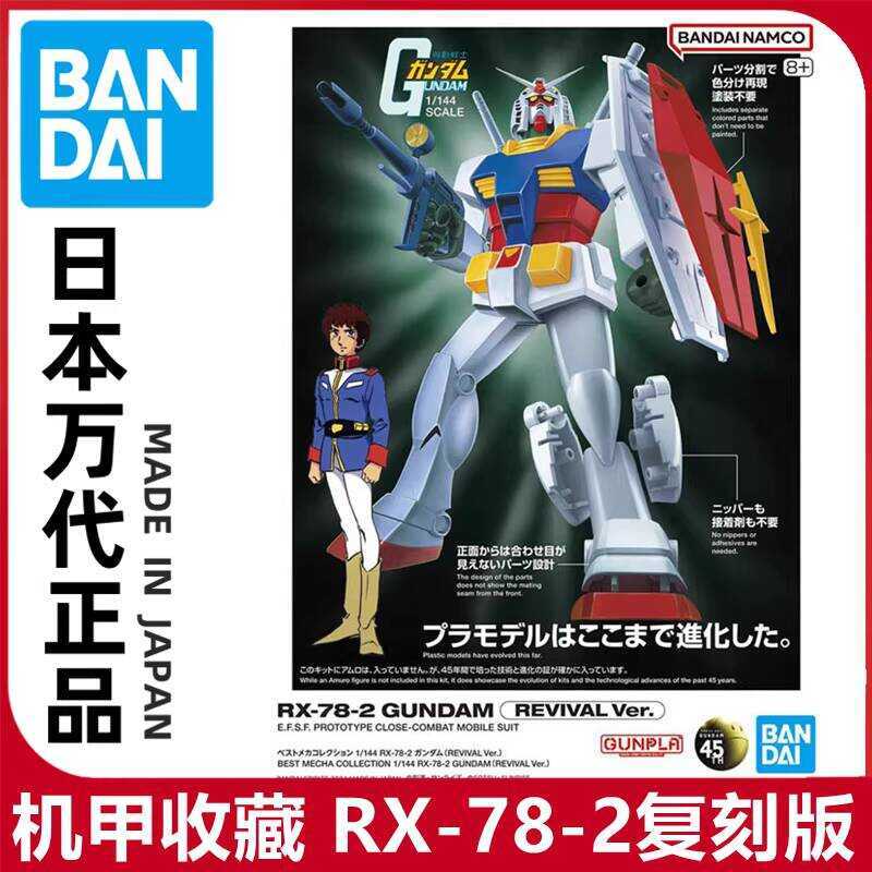 Bandai Mecha Collection 1/144 RX-78-2 Yuanzu Gundam Replica EG Technology สินค้าของแท้
