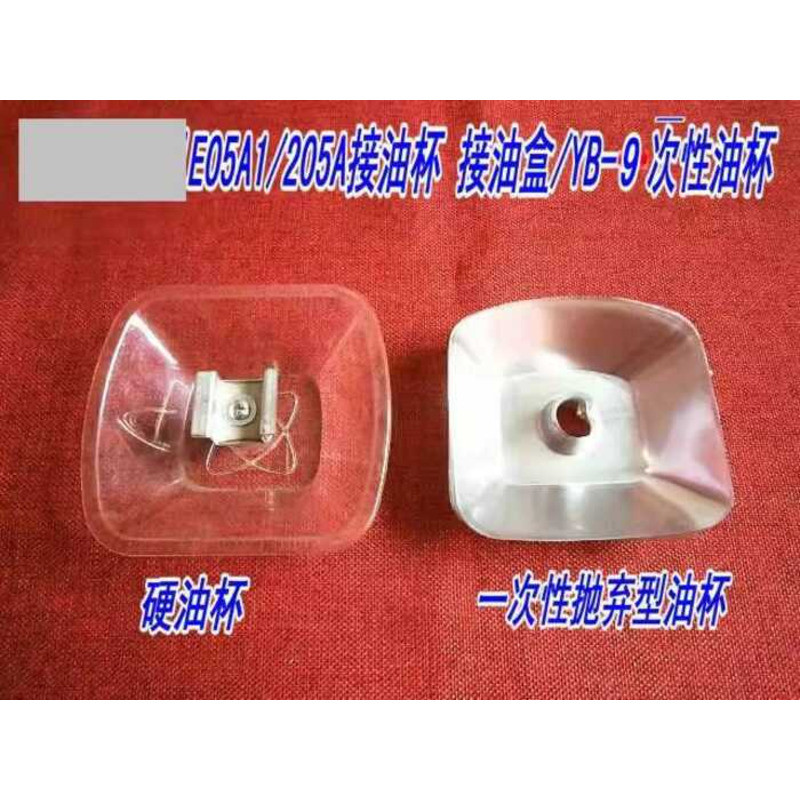 เหมาะสําหรับอุปกรณ์เสริมเครื่องดูดควัน Wadi E05A1/205A ถ้วยน้ํามันกล่องน้ํามัน/YB-9 ถ้วยน้ํามันแบบใช
