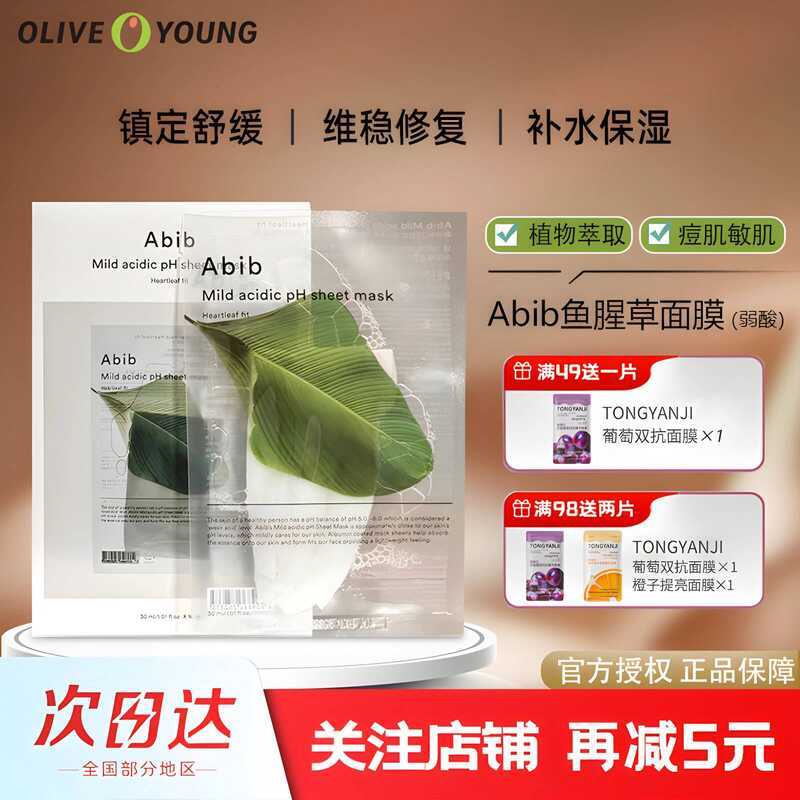 เกาหลีเกาหลี Abib Abib กรดอ่อน Houttuynia Cordata หมากฝรั่งด้วยหญ้าดิบ oliveyoung Soothing Hydrating