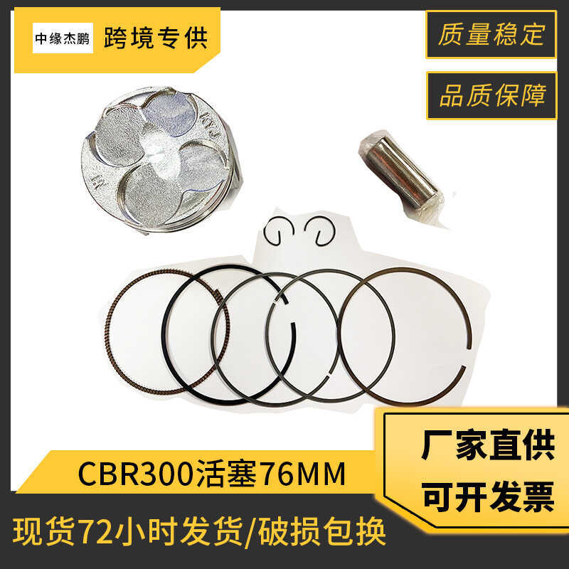 อุปกรณ์เสริมลูกสูบรถจักรยานยนต์ข้ามพรมแดน CBR300 ชุด CRF300 ลูกสูบเหมาะสําหรับ HONDA 76 มม. ชุดลูกสู