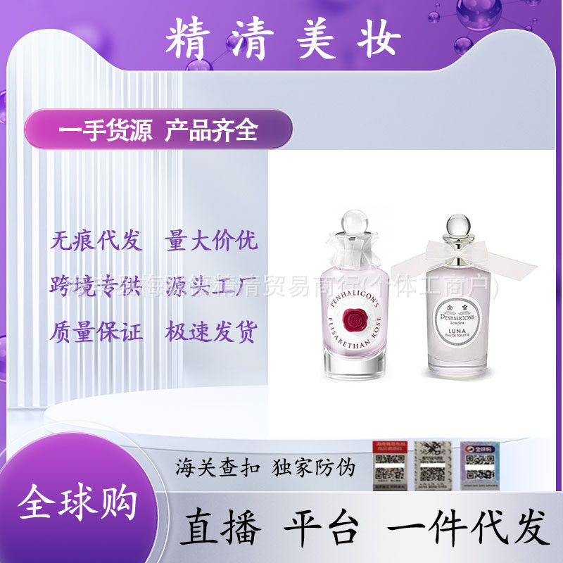สินค้ามาใหม่ Channel Penhaligan Goddess of Moon Perfume Shepherd Boy Elizabeth Rose 100m