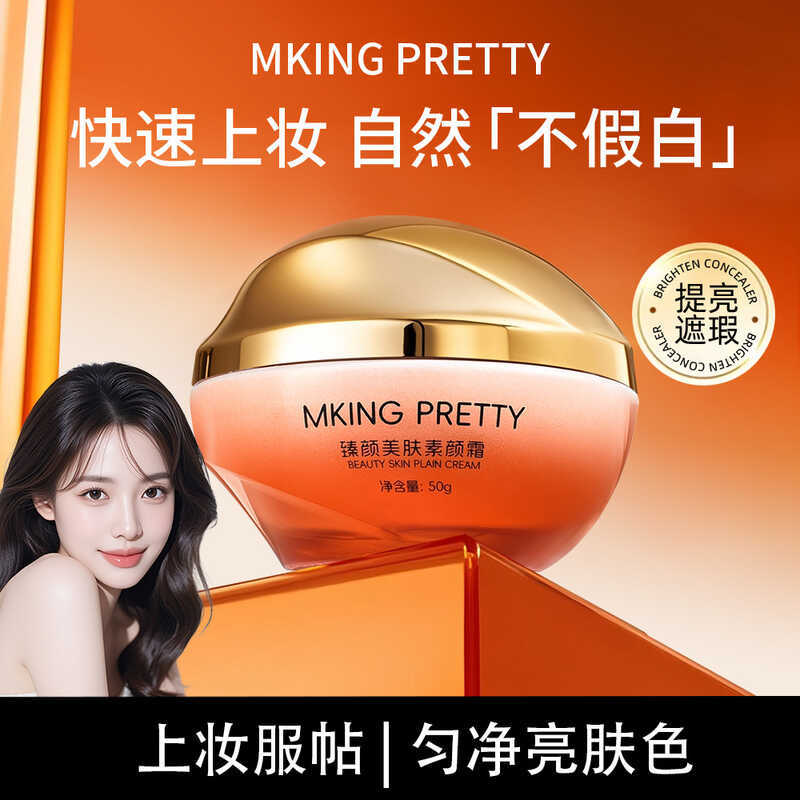MKING PRETTY PRETTY Beauty Skin Cream Moisturizing Moisturizingคอนซีลเลอร์Brightening Lazy Creamธรรม