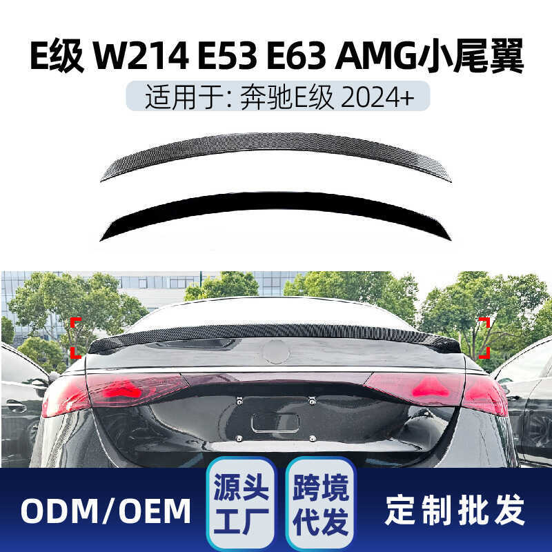 เหมาะสําหรับ Mercedes-Benz e-Class w214 e260 e3 e53 e63 2024 + amg ด้านหลัง Wing Top Wing การปรับเปล