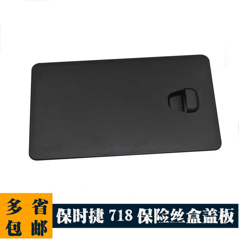 เหมาะสําหรับแผ่นฝาครอบกล่องฟิวส์ Porsche 718 Cayman 982 991555421031จ0