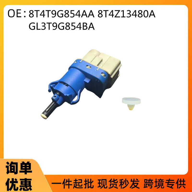 เหมาะสําหรับสวิตช์ไฟเบรค Ford 4 ปลั๊ก 8T4T9G854AA 8T4Z13480A GL3T9G854BA