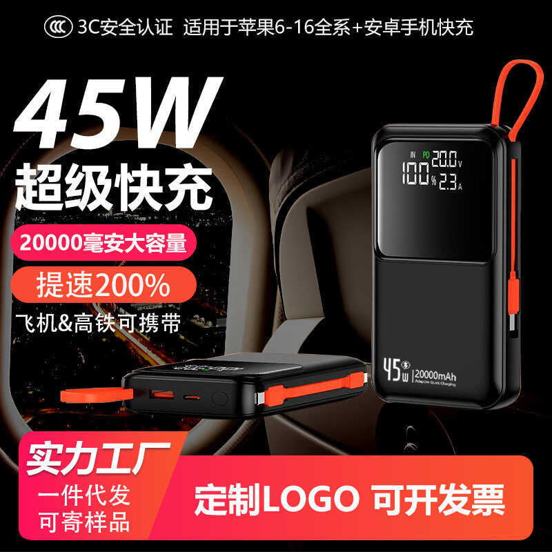 45W พาวเวอร์แบงค์ ที่ได้รับการรับรอง 3C พร้อมสายชาร์จในตัว ชาร์จเร็ว ความจุ 20000Mah