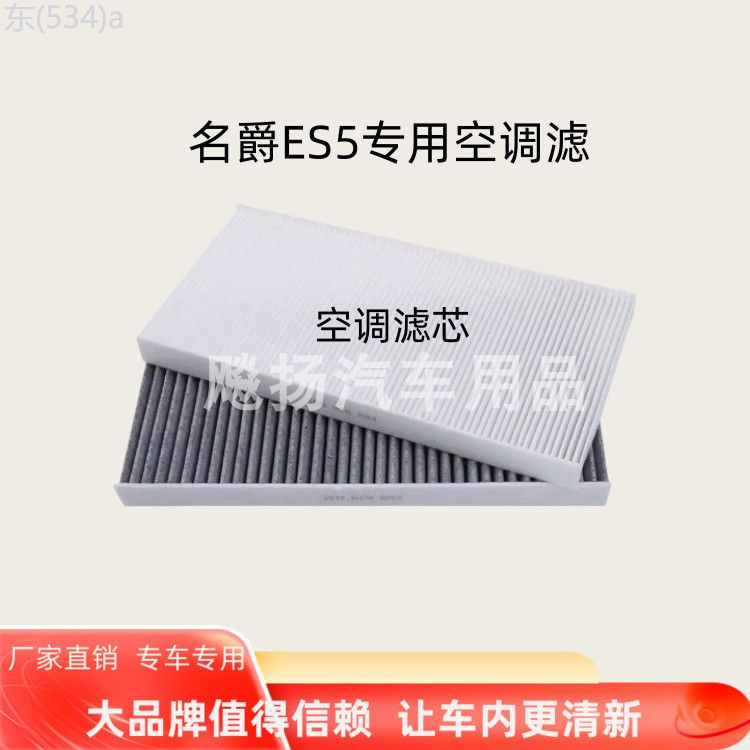 【NEW MG S5 EV-2025】 เหมาะสำหรับ 2025 MG ES5 เครื่องปรับอากาศไส้กรอง MG รถอุปกรณ์กรองพิเศษเดิมอัพเกร