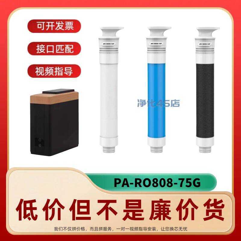 เหมาะสําหรับเปียโน PA-RO808-75G เครื่องฟอกอากาศ Reverse Osmosis องค์ประกอบตัวกรองคอมโพสิต RO ฟิล์มถ่