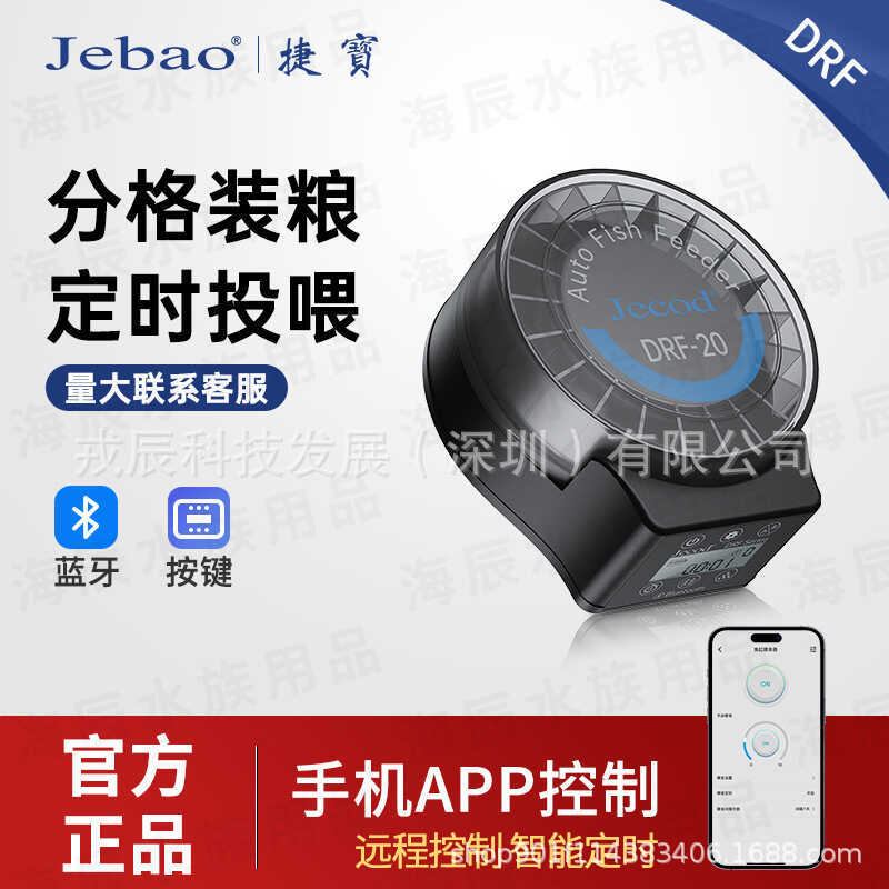 Jebao Jebao-DRF Small Feeder ตู้ปลาอัตโนมัติล็อคแผ่นดิสก์เครื่องป้อนสดสมาร์ทบลูทูธ APP