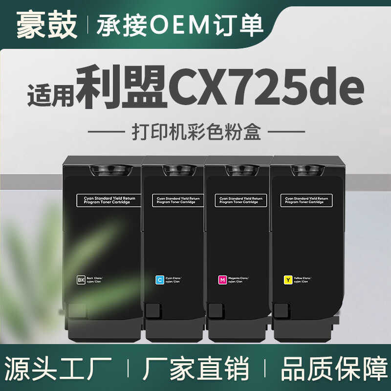 เหมาะสําหรับ Lexmark Lexmark CX725 ตลับผง CX725dhe Toner 84C0H10 ตลับหมึก 84C1HK0