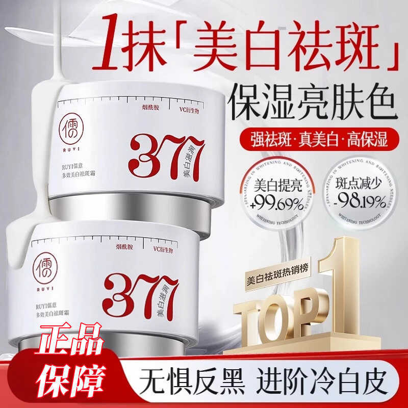 377Pro ครีมกําจัดกระไวท์เทนนิ่งลบเกลื้อนกระลดจางลงหลังจากแสงแดดซ่อมแซมความชุ่มชื้นให้ความชุ่มชื้น